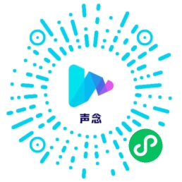 声念小程序二维码